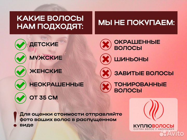 Скупка волос сдать продать волосы Тверь