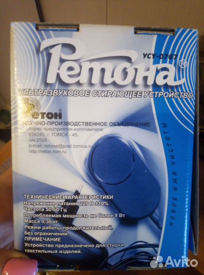 Ультразвуковое стирающее устройство