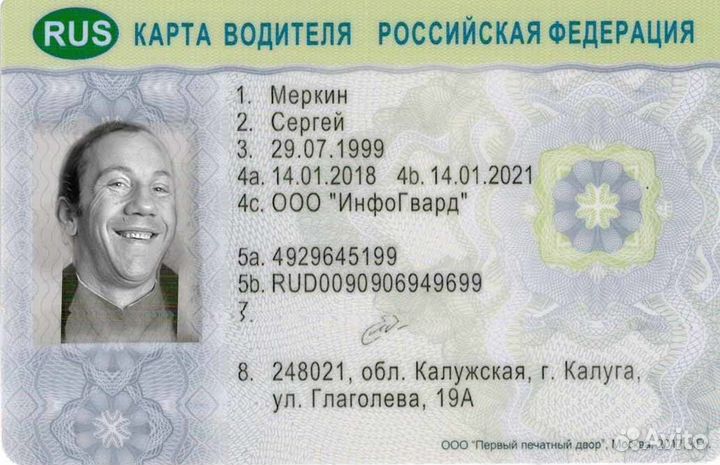 Карта водителя для частного лица естр