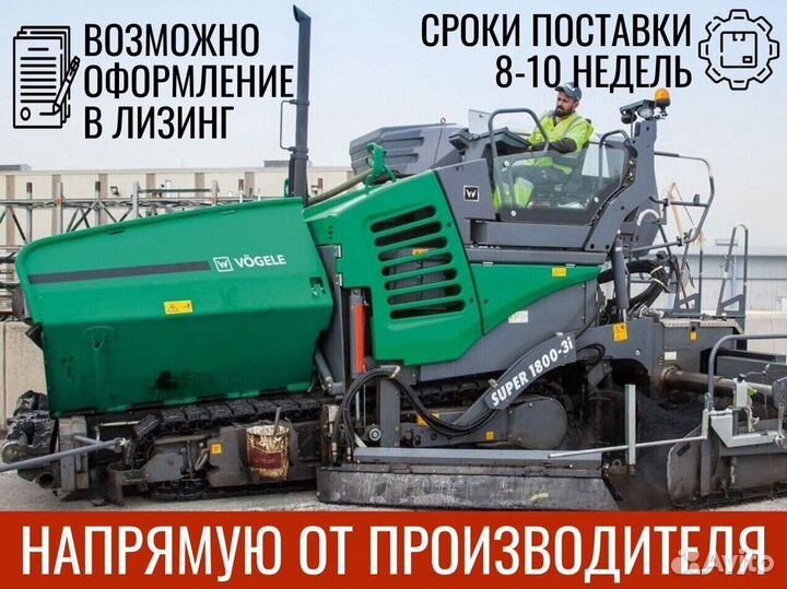 Асфальтобетоноукладчик Vogele SUPER 1900-3, 2022