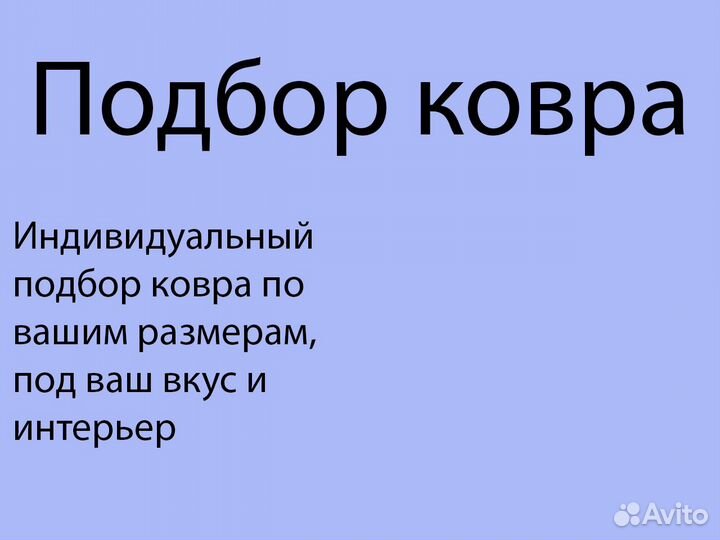 Новый ковер Турция плотный