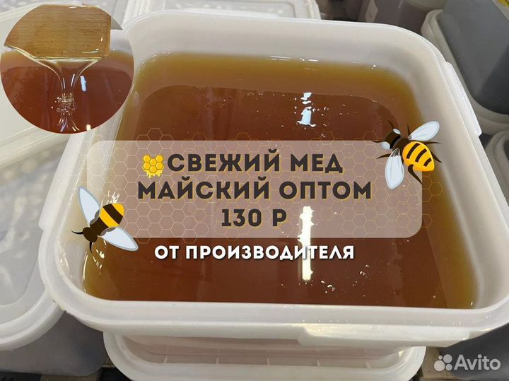 Майский свежий опт