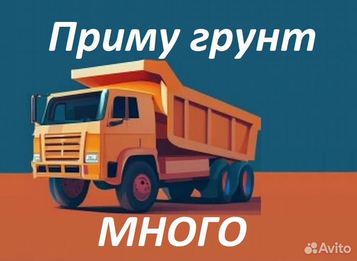 Приму грунт много