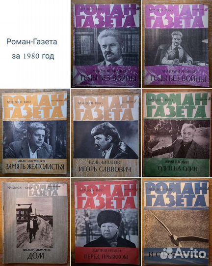 Роман-газеты, 