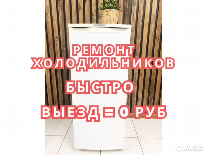 Ремонт холодильников Neff. Частник