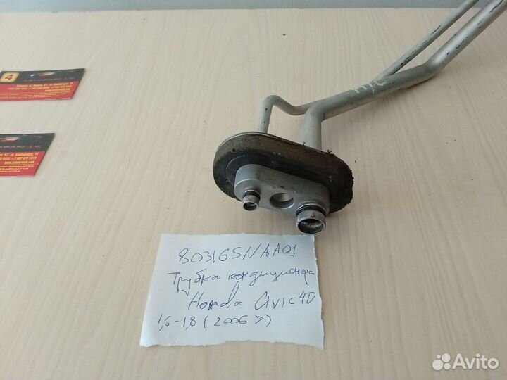 Трубка кондиционера honda civic 4D