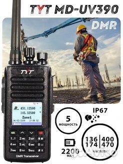Цифровая рация TYT MD-UV390 DMR