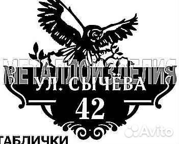 Адресные таблички на дом