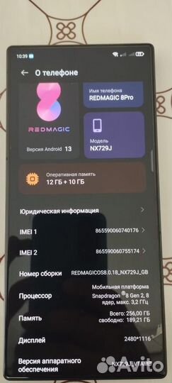 Nubia Red Magic 8 Pro, 12/256 ГБ