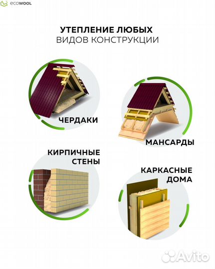 Утеплитель Эковата