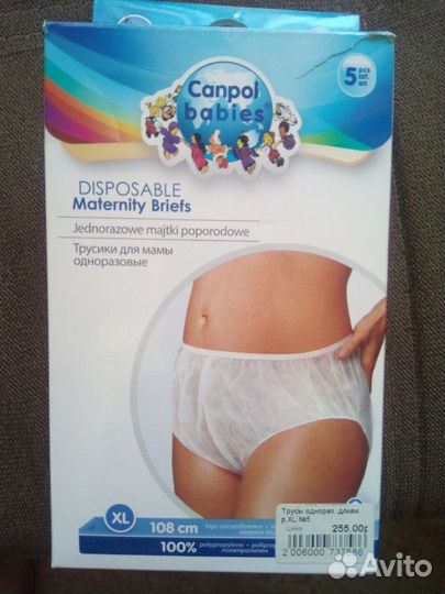 Одноразовые трусики на послеоперационный период