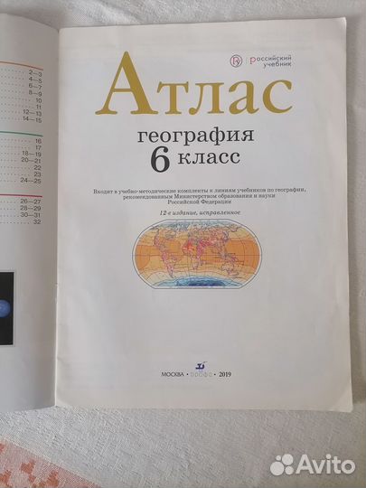 Атлас по географии 6 класс