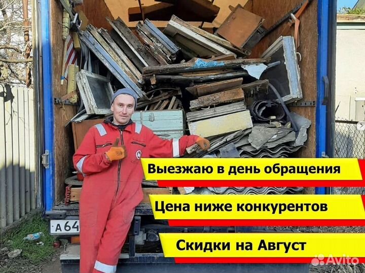 Вывоз мусора