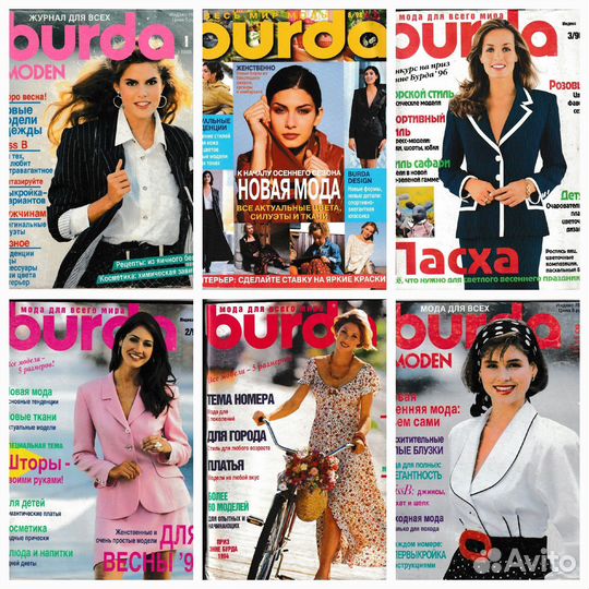 Журналы Бурда