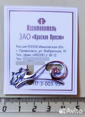 Брошь заколка Кот Серебрен/Позолота Красная Пресня