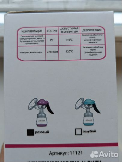 Молокоотсос ручной новый