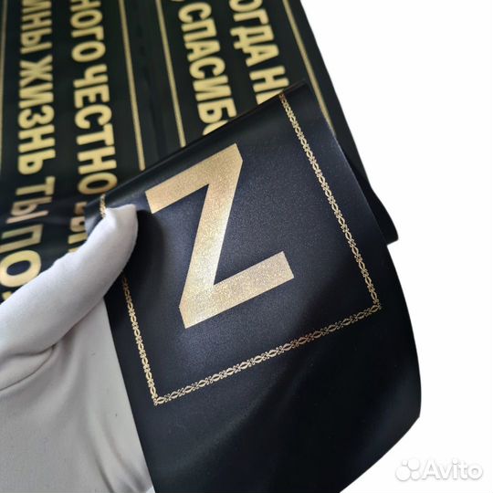 Лента траурная на венок с вашей надписью 180х10 см