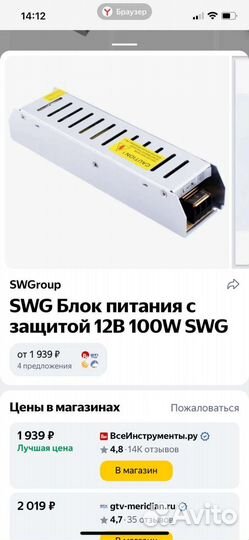 SWG блок питания с защитой