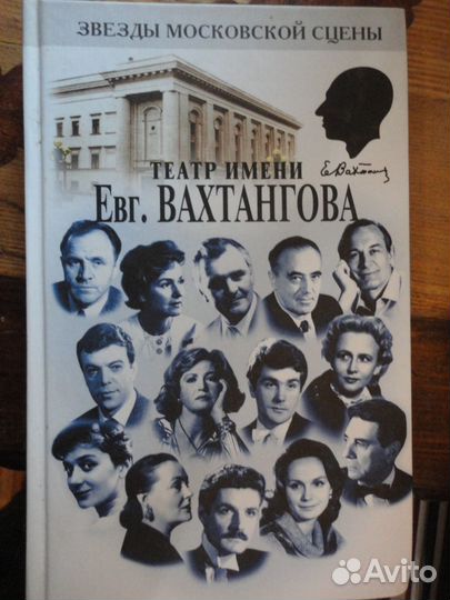 Звёзды московской сцены.Театры.5 книг