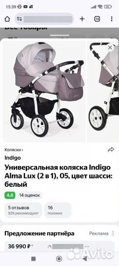 Коляска Indigo Alma Lux (2 в 1)