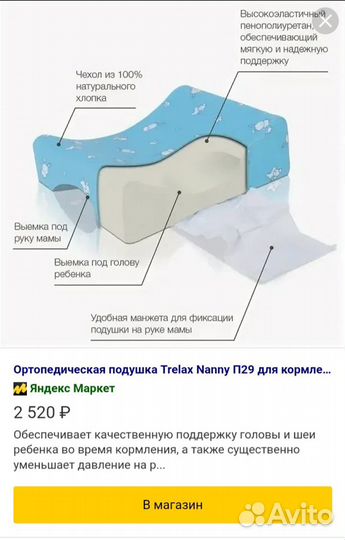 Подушка ортопедическая для кормления trelax