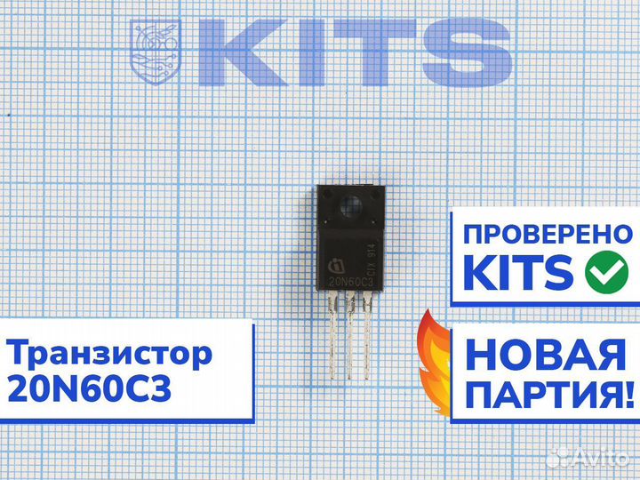 Транзистор 20N60C3 (мосфет) c гарантией