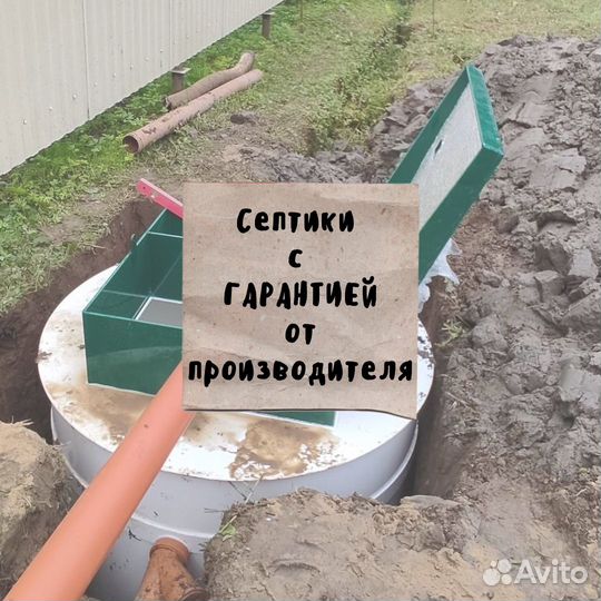 Септик от производителя