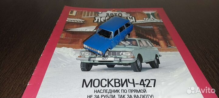 Модель Автолегенды СССР