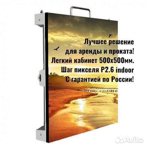 Прокатный Арендный LED Экран шаг P2.6