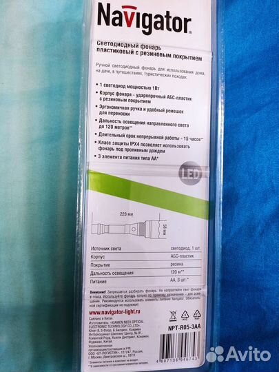 Фонарь Navigator светодиодный