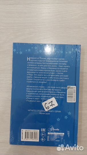 Кристер Фуглесанг Космические злодеи