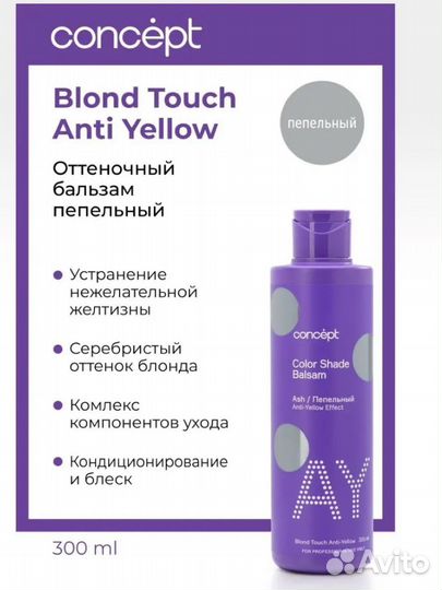 Concept оттеночный бальзам пепельный