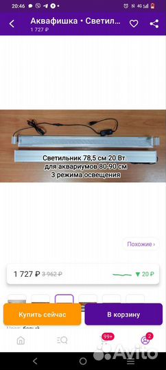 Светильник для аквариума 80-90см