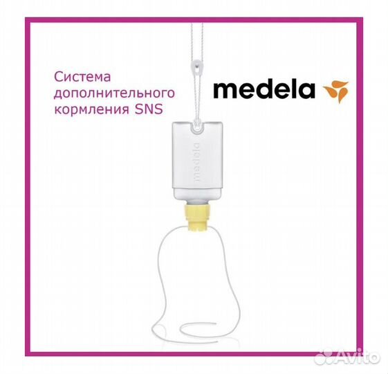 Система дополнительного кормления Medela