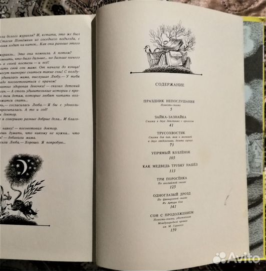 С.Михалков Сказки 1993 год