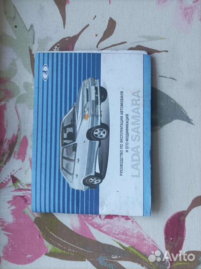 Книга сервисная LADA samara