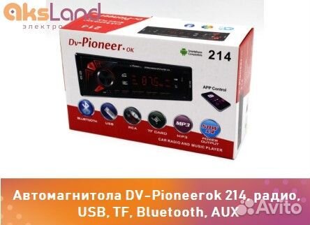 Автомагнитола DV-Pioneerok 214, радио, USB, TF, Bl