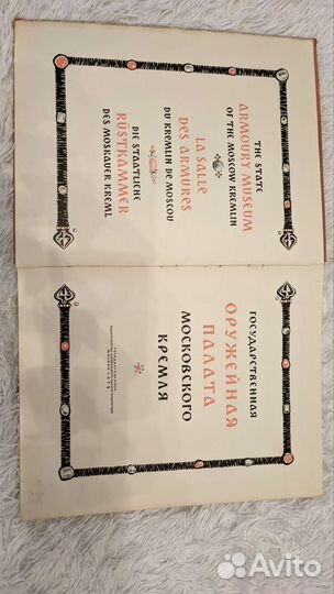 Государственная оружейная палата 1958