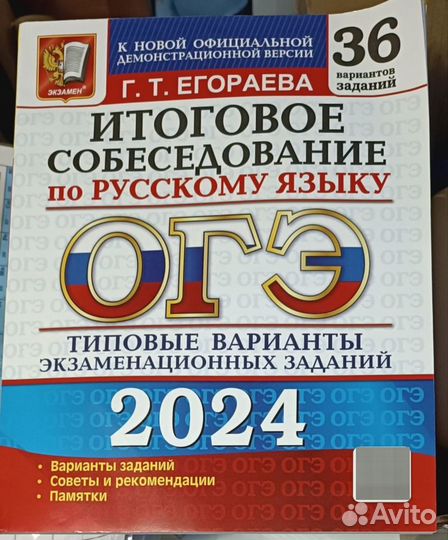 ОГЭ русский язык 2024