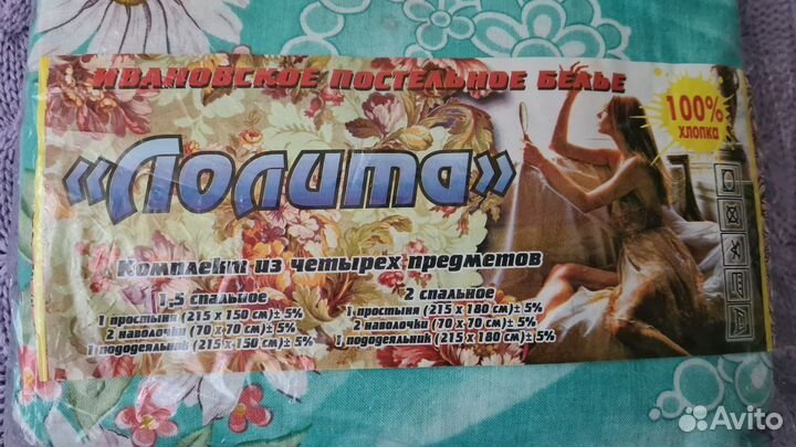 Комплект постельного белья 2 спальный Иваново