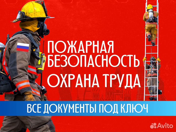 Документы пожарная безопасность и охрана труда