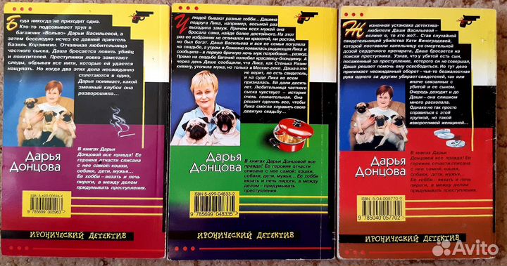 Дарья Донцова. Детективы