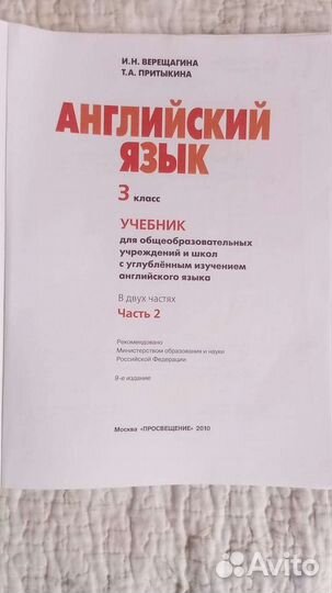 Английский язык Верещагина 3 класс 2 часть