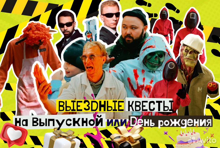 Выездные квесты в Екатеринбурге