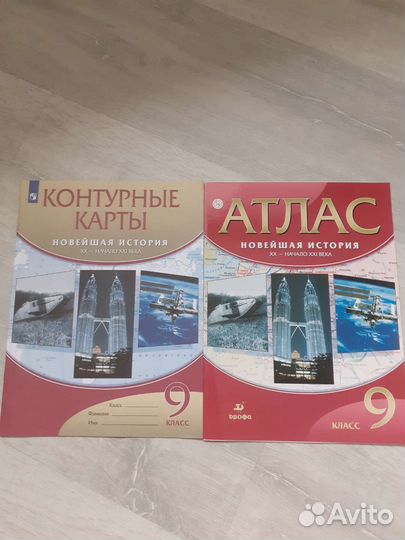 Новейшая история 9 класс