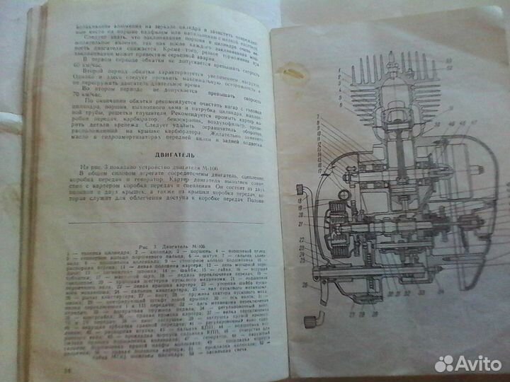 Мотоцикл М 106 Техническое описание руководство