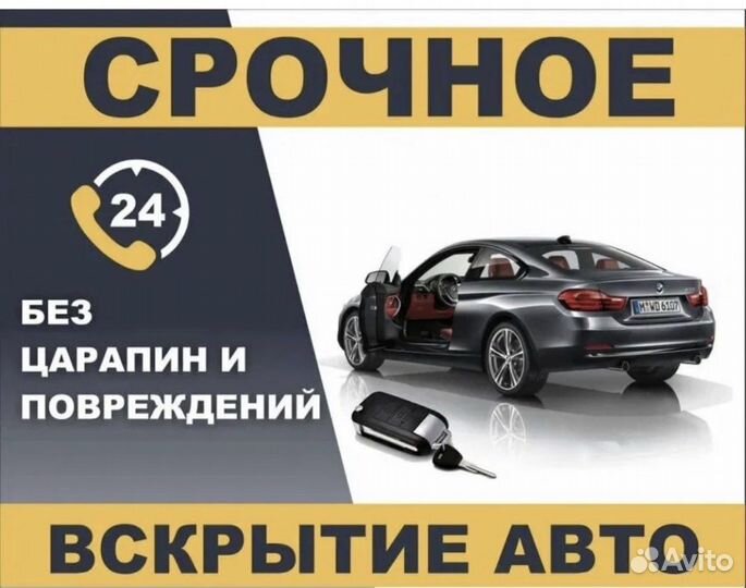 Вскрыть автомобиль капот багажник