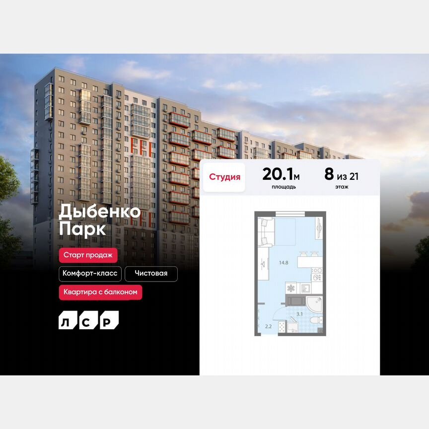 Квартира-студия, 20,1 м², 8/21 эт.