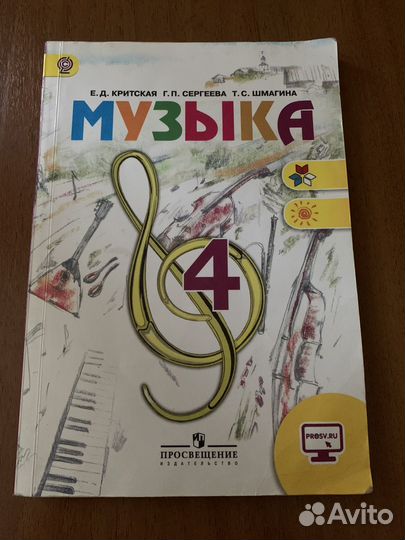 Учебик 4 класса по музыке