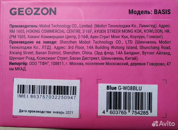 Детские smart часы Geozone Basis